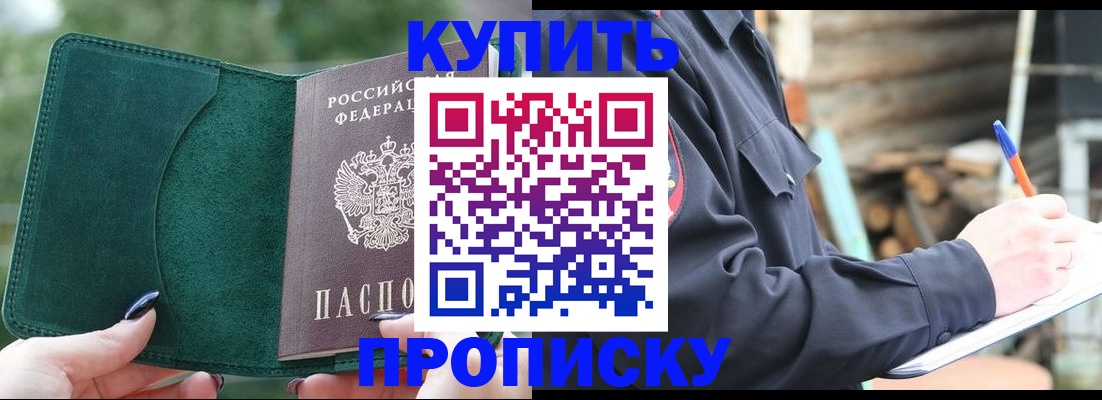 прописка паспорт в Москве